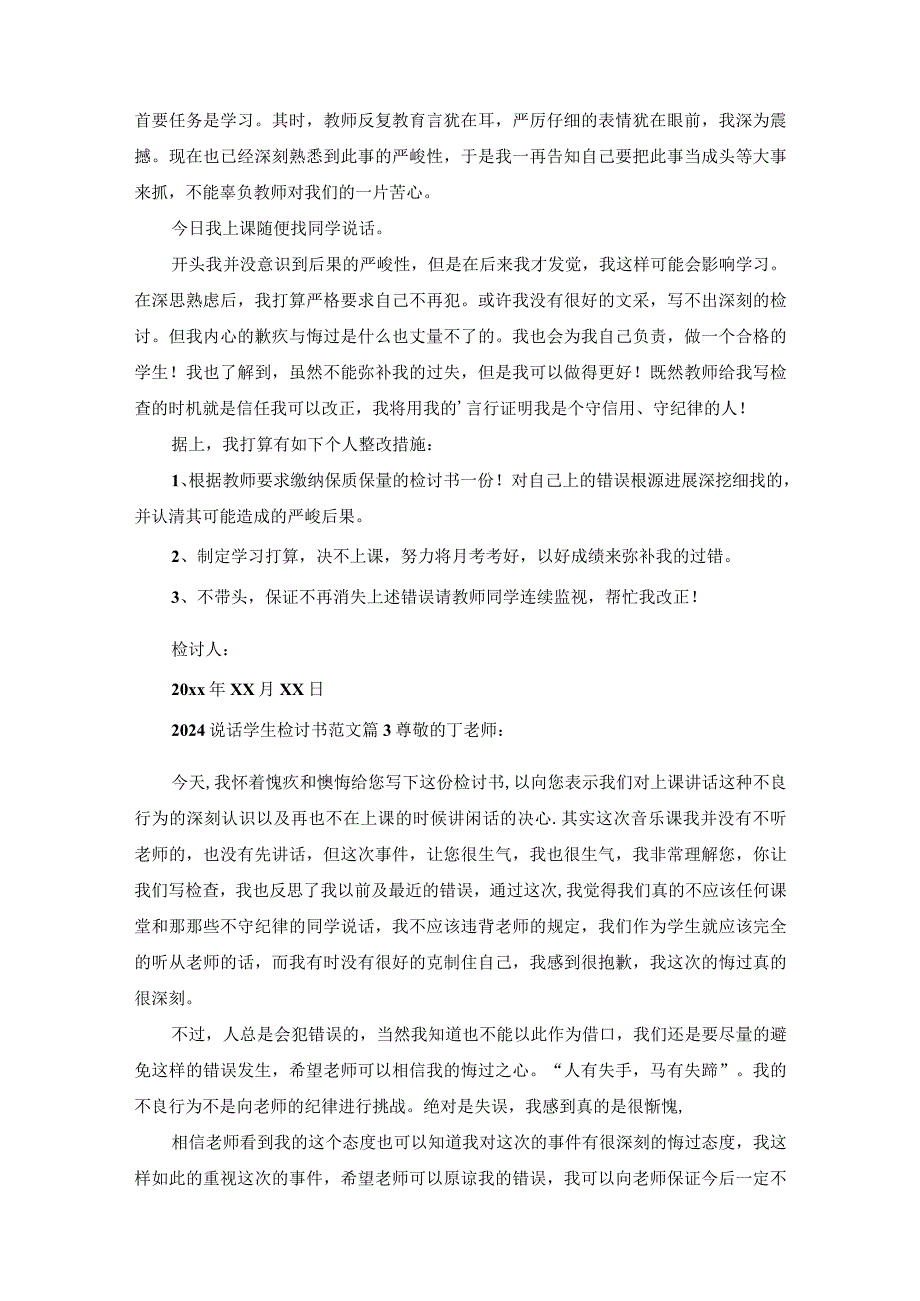 2024说话学生检讨书范文.docx_第2页