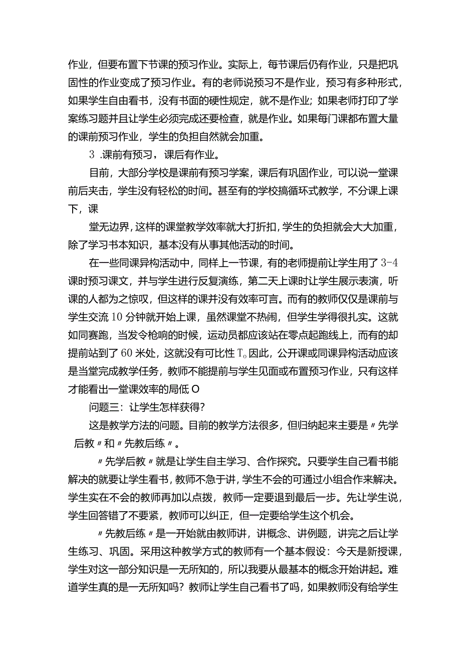 初中教师培训材料：高效课堂的四个要件5篇范文.docx_第3页