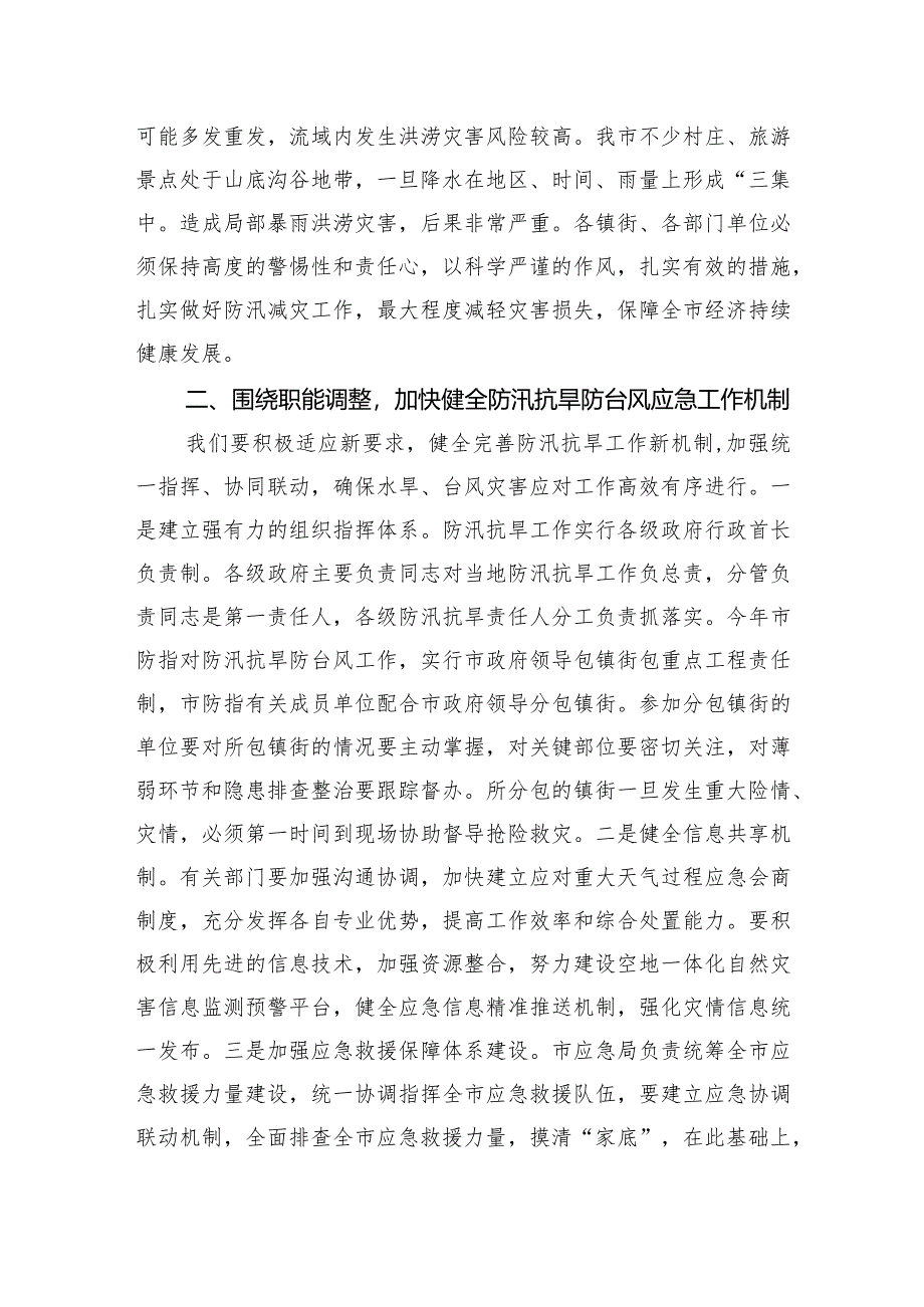 在防汛抗旱工作会议上的讲话.docx_第2页