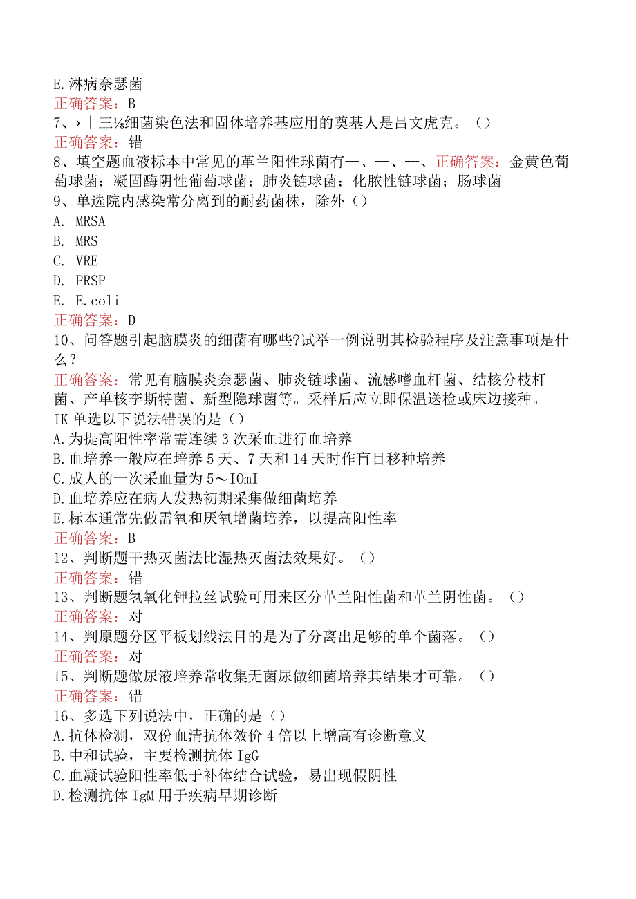 临床医学检验：临床感染病原体检验考试试题.docx_第2页