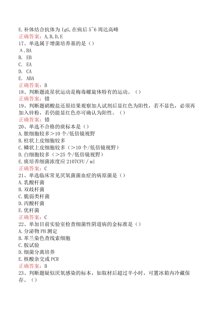 临床医学检验：临床感染病原体检验考试试题.docx_第3页