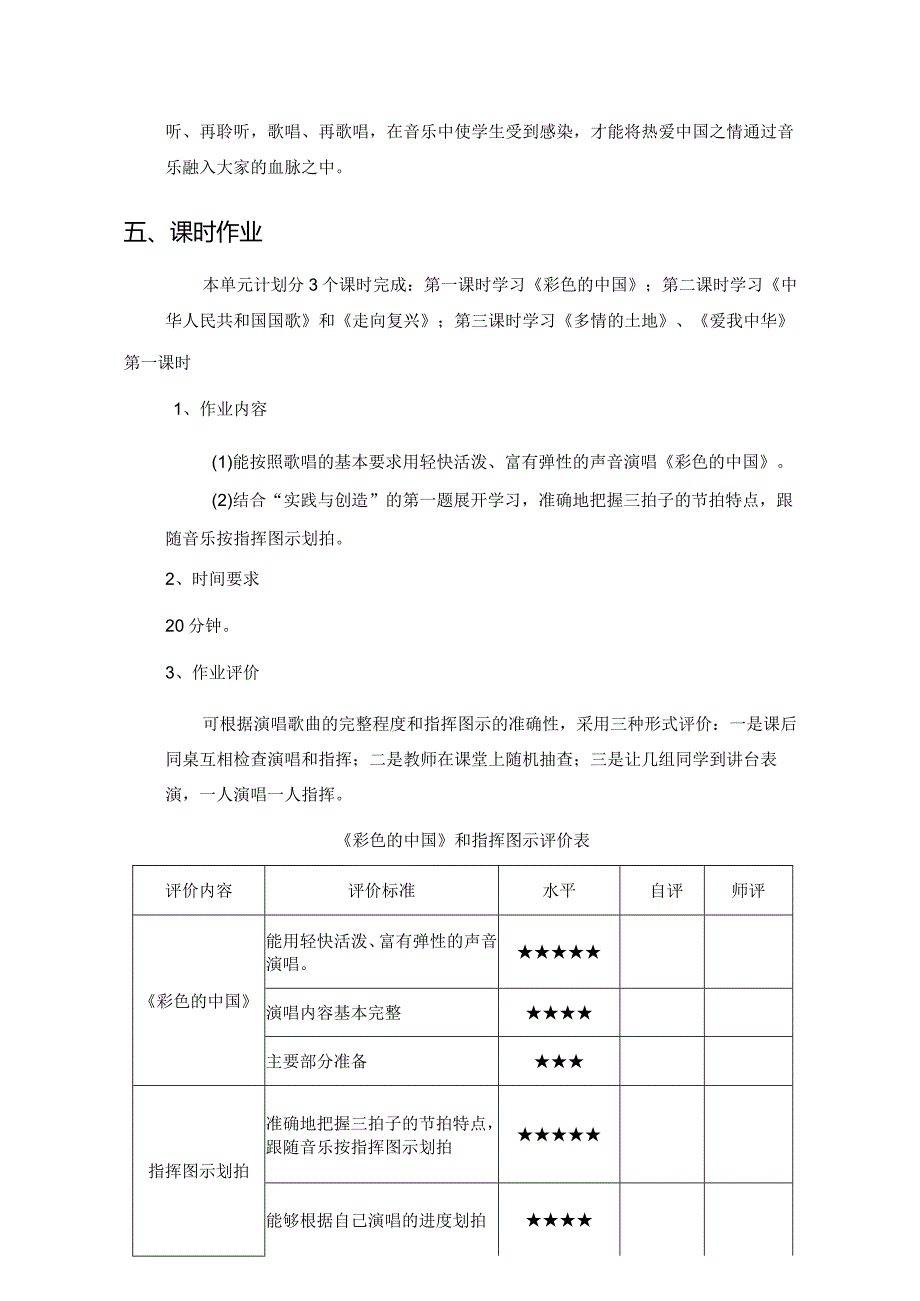 人音版七年级音乐上册第一单元《歌唱祖国》特色作业设计(优质案例8页).docx_第3页