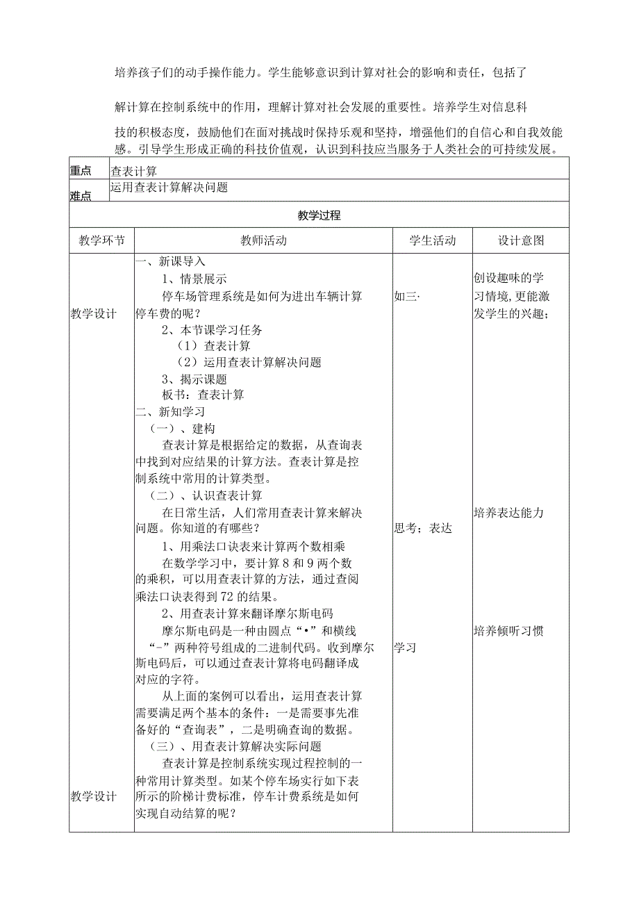 五年级下册信息技术第三单元第11课《查表计算》浙教版.docx_第2页