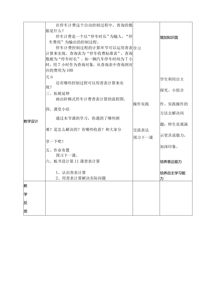 五年级下册信息技术第三单元第11课《查表计算》浙教版.docx_第3页