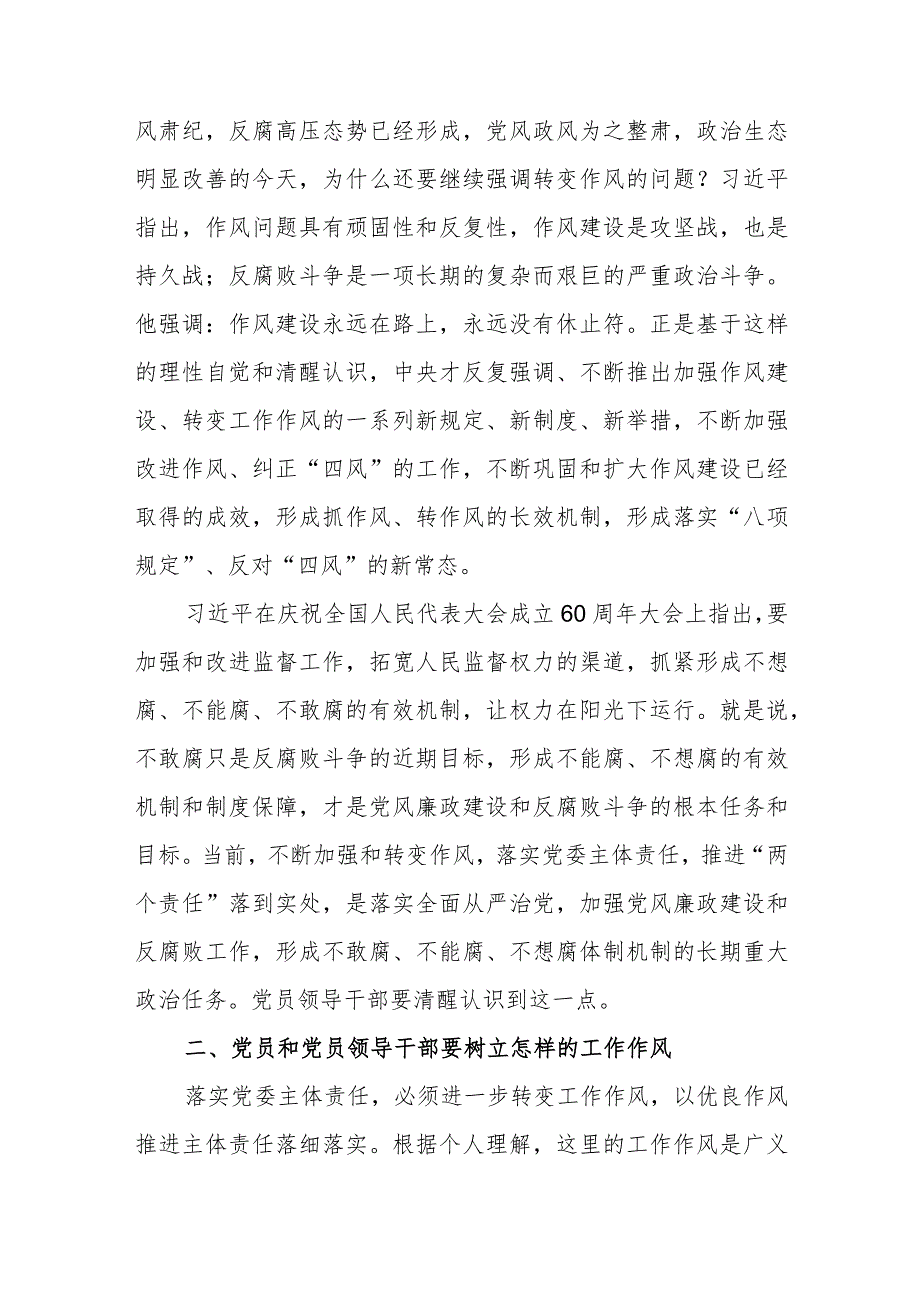 国企落实主体责任、转变工作作风主题党课讲稿：讲学习、有担当、守纪律以优良作风推进主体责任落到实处.docx_第2页