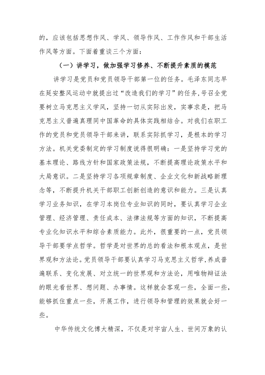 国企落实主体责任、转变工作作风主题党课讲稿：讲学习、有担当、守纪律以优良作风推进主体责任落到实处.docx_第3页