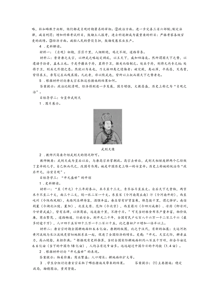 《从“贞观之治”到“开元盛世”》教案.docx_第2页