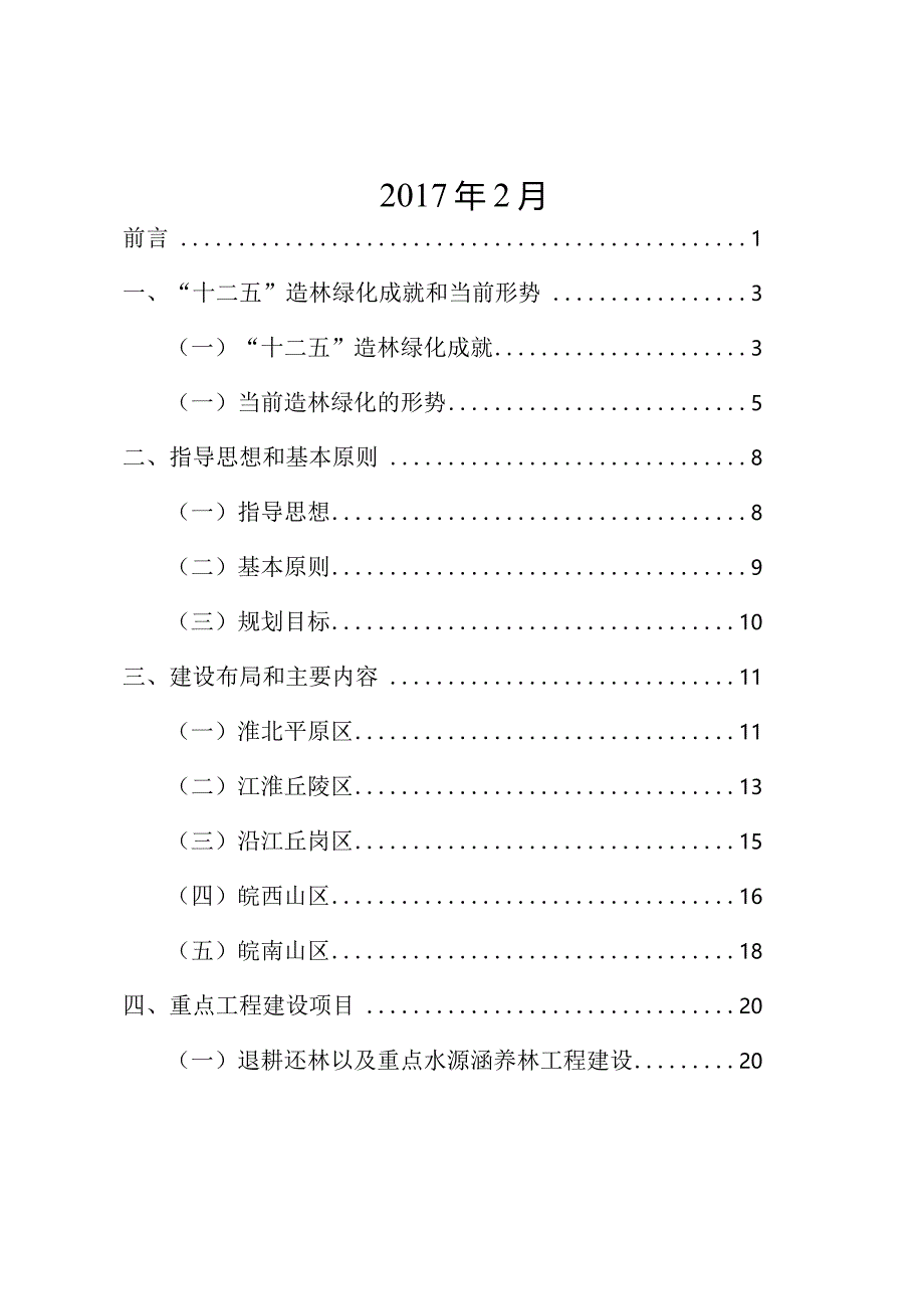 安徽十三五造林规划.docx_第2页