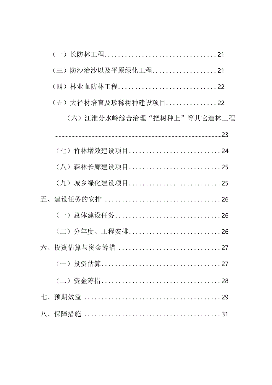 安徽十三五造林规划.docx_第3页