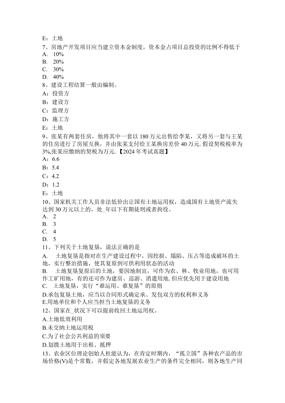 云南省2024年土地估价师《管理法规》：法律责任考试试题.docx_第2页