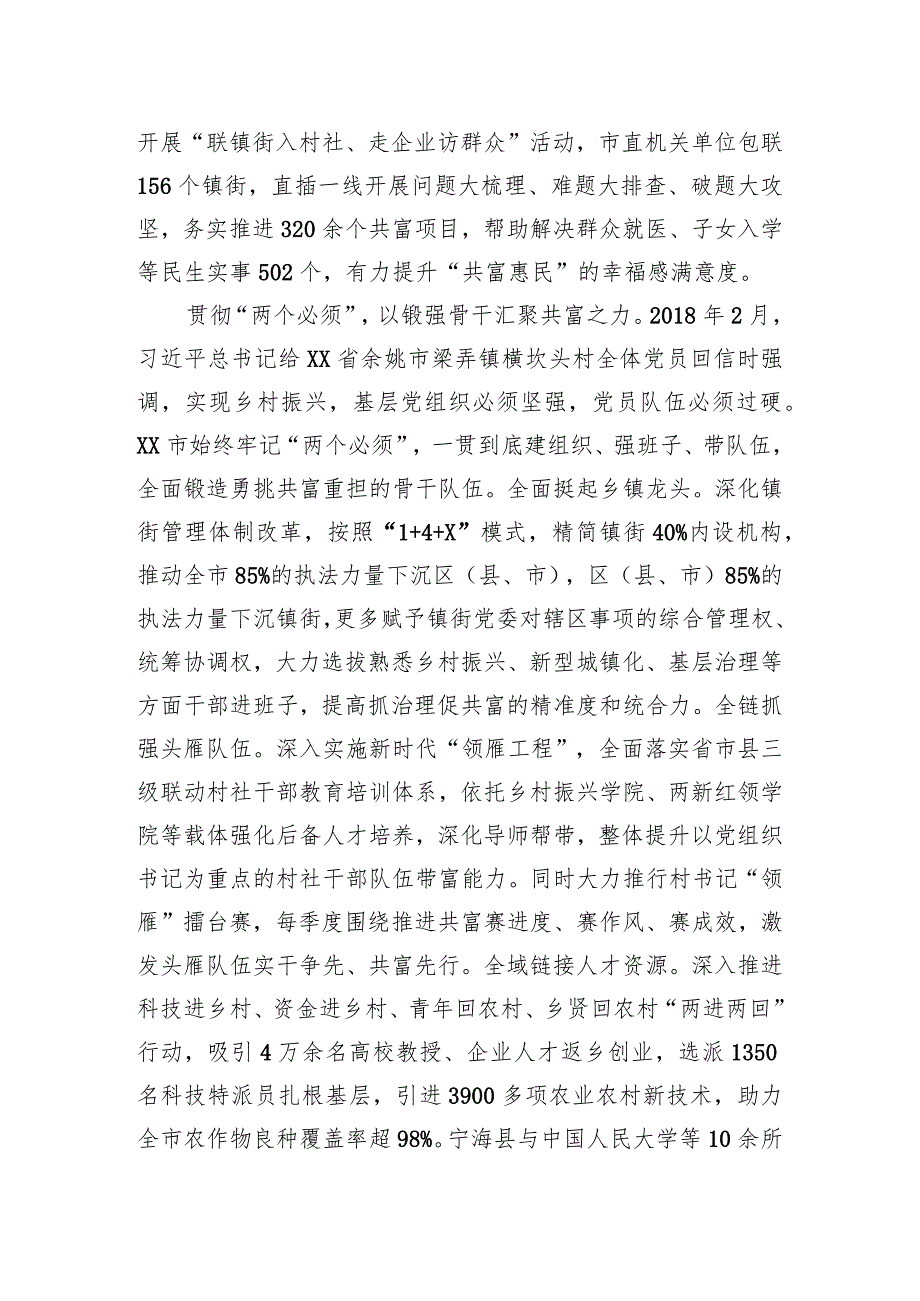 坚持组织振兴引领乡村振兴奋力推进共同富裕先行示范.docx_第2页