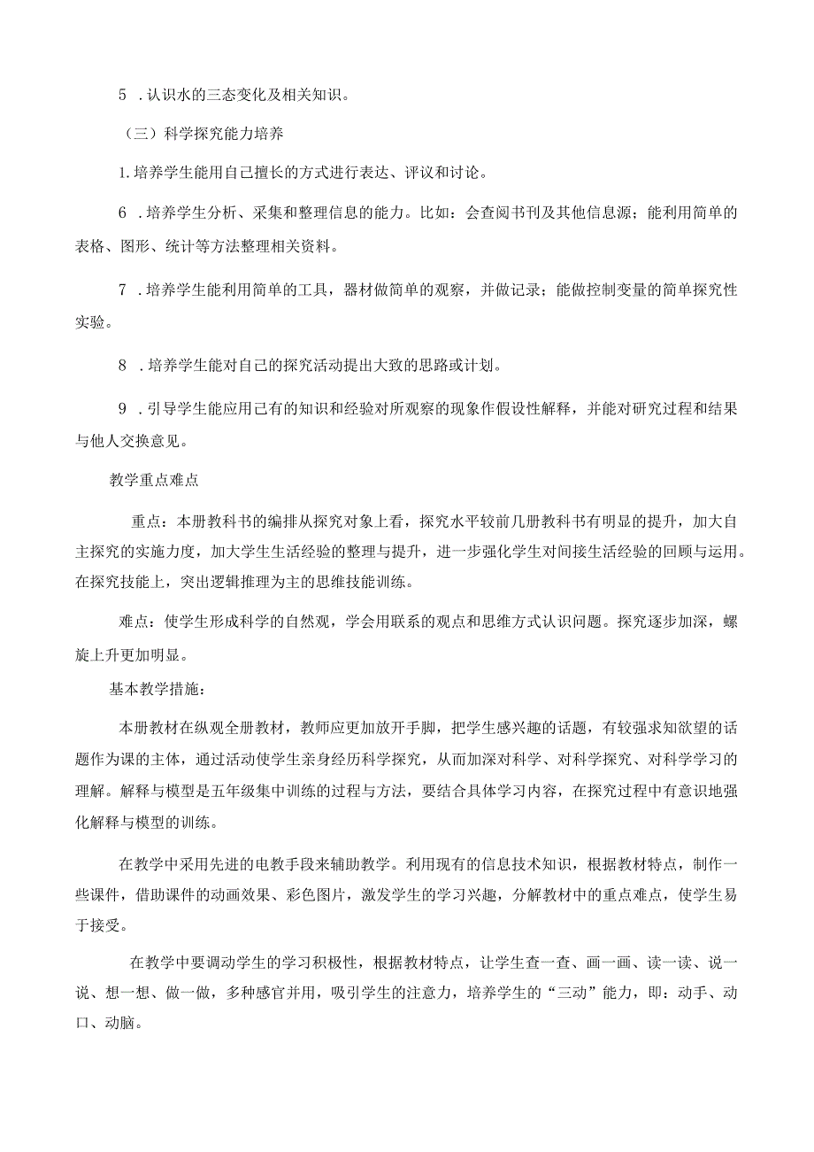 五年级科学教案.docx_第2页