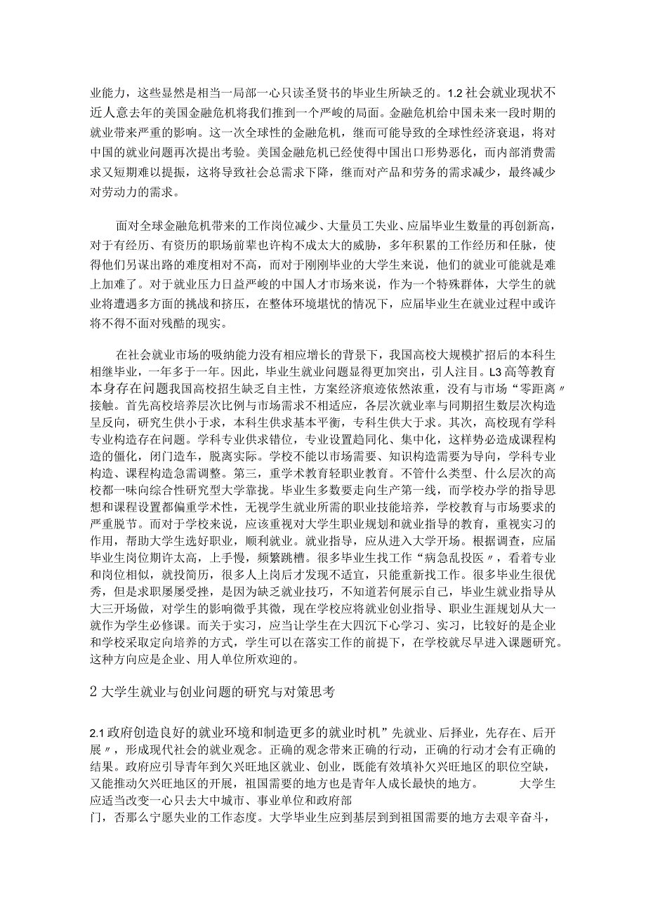 就业存在的问题以与解决的对策.docx_第3页