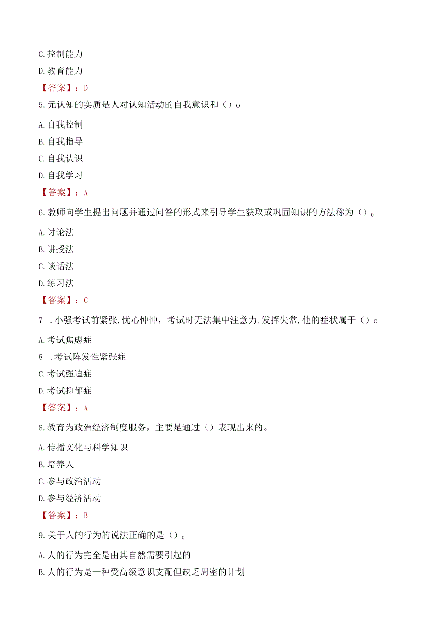 山南市琼结县教师招聘笔试真题2023.docx_第2页