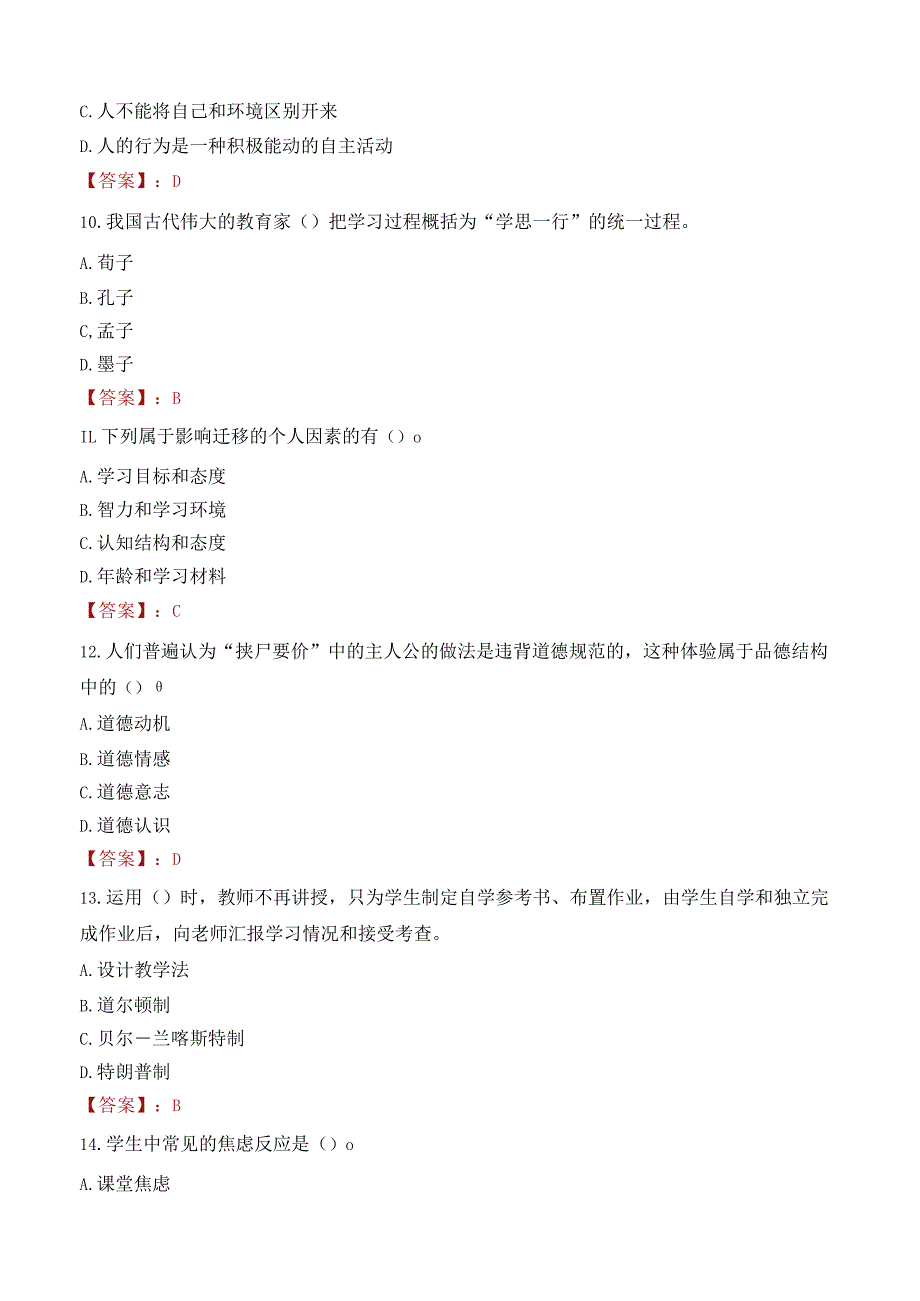 山南市琼结县教师招聘笔试真题2023.docx_第3页