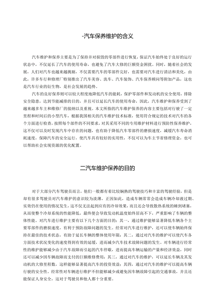 【《汽车检测与维护：汽车的保养与维护（开题报告+论文）》4600字】.docx_第3页