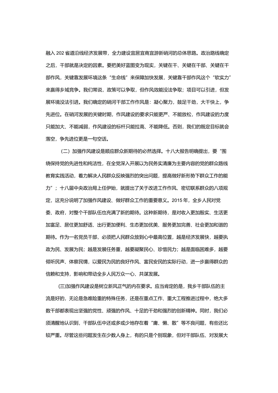 【领导讲话稿】在干部作风建设大会上的讲话.docx_第2页