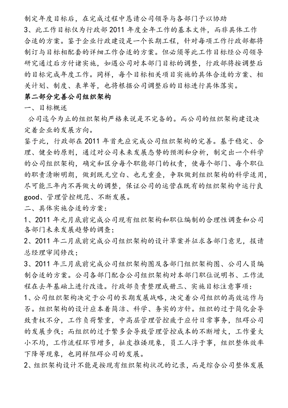 XX企业XX年度工作计划书范文.docx_第2页