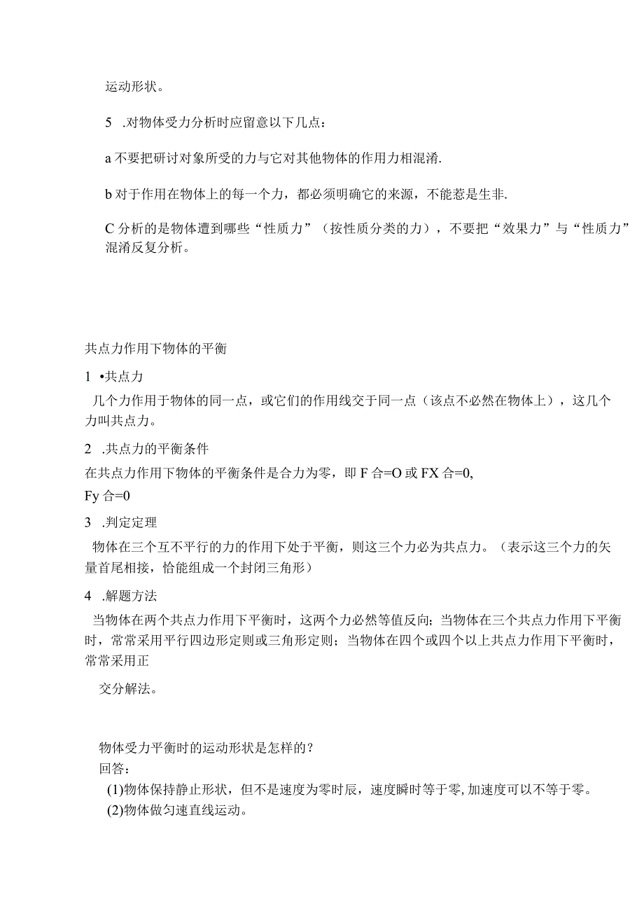 4.3共点力的静态平衡（一）教案-经典教学教辅文档.docx_第2页