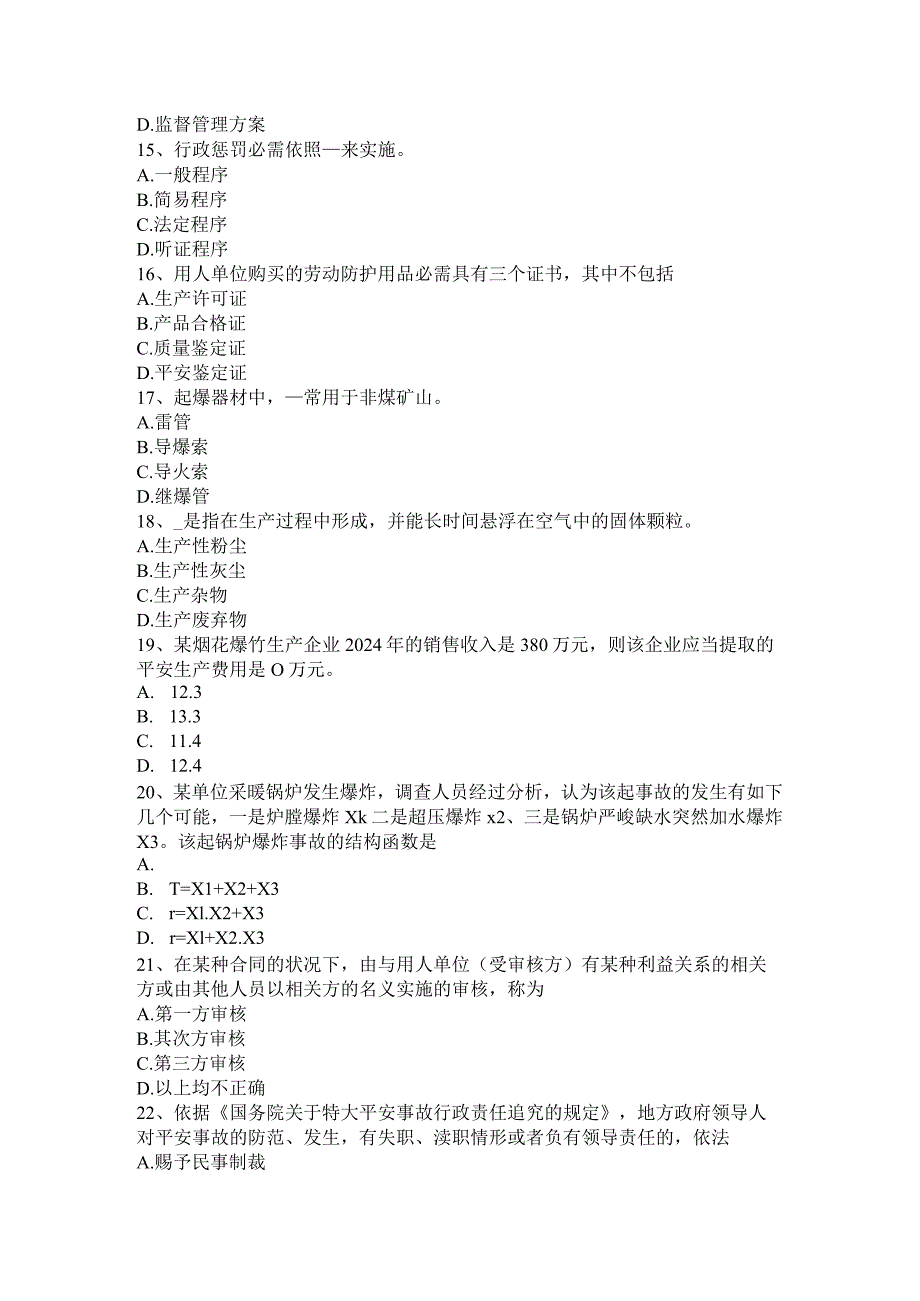 云南省2024年下半年安全工程师：一级至四级伤残的待遇试题.docx_第3页