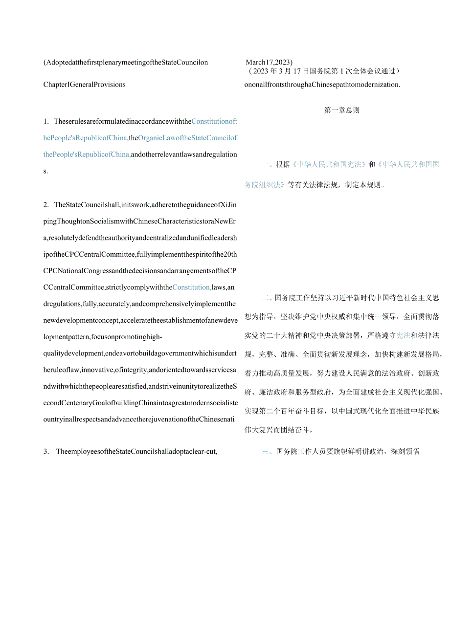 中英对照印发《国务院工作规则》的通知(2023).docx_第2页