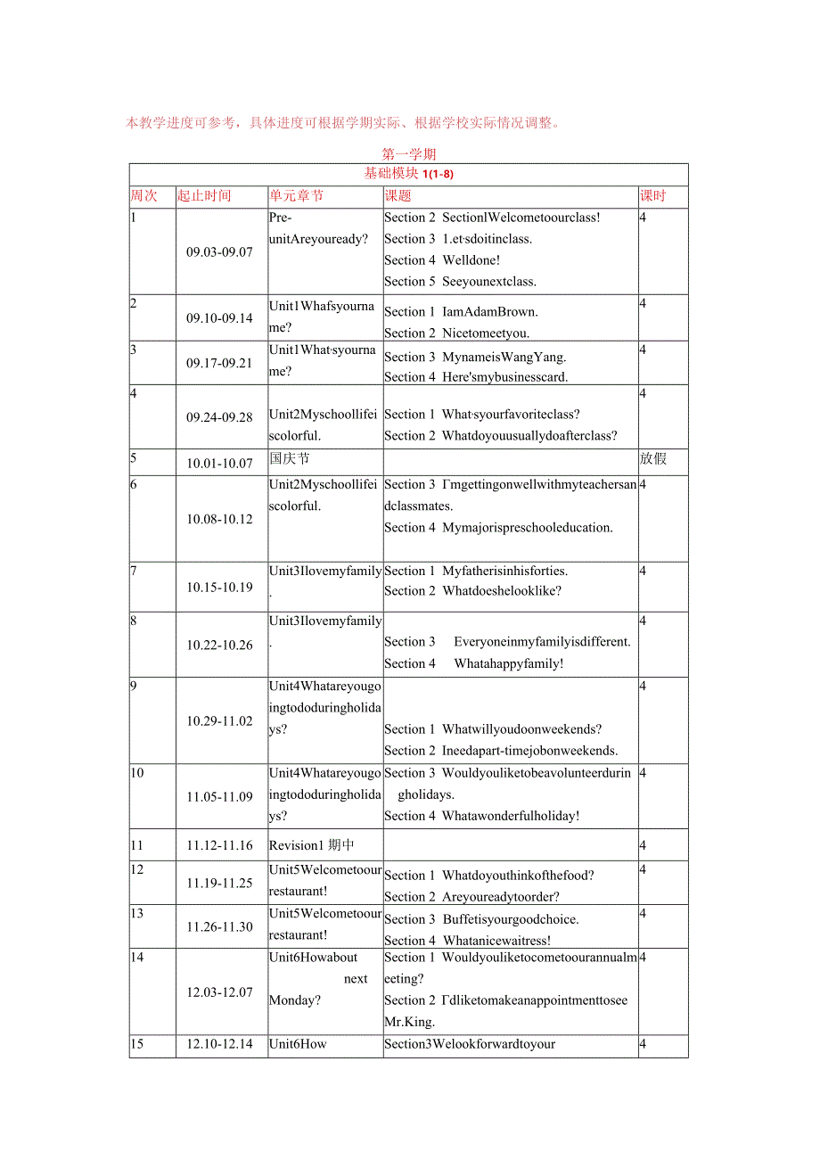 教学进度参考.docx_第1页