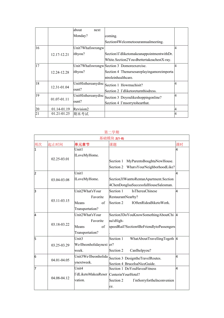 教学进度参考.docx_第2页