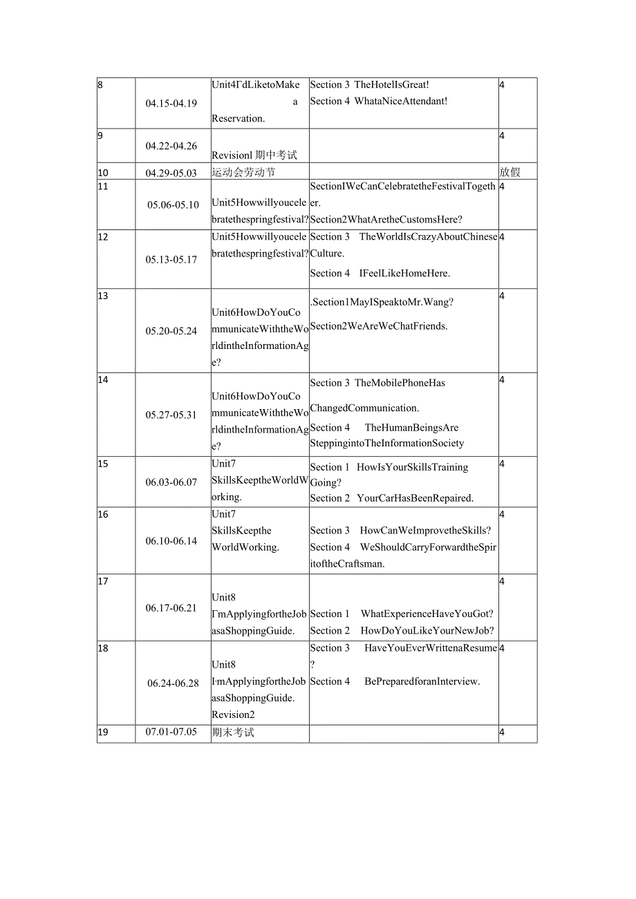 教学进度参考.docx_第3页