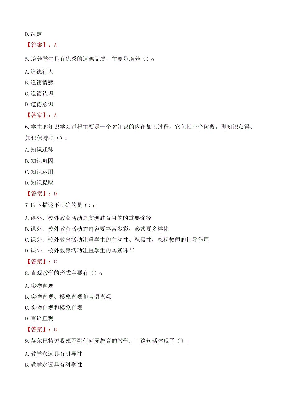 资阳市乐至县教师招聘笔试真题2023.docx_第2页