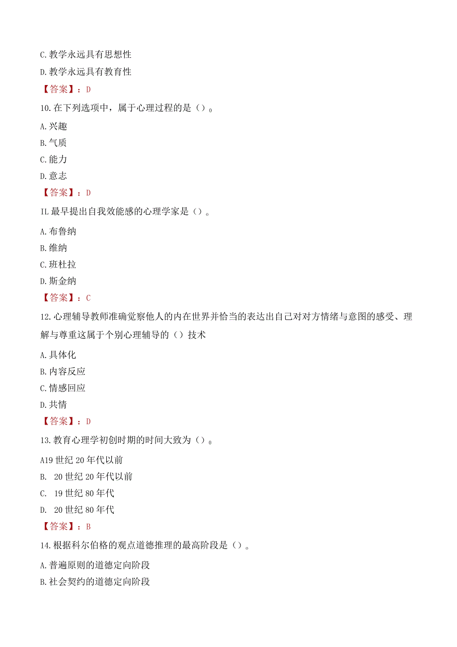 资阳市乐至县教师招聘笔试真题2023.docx_第3页