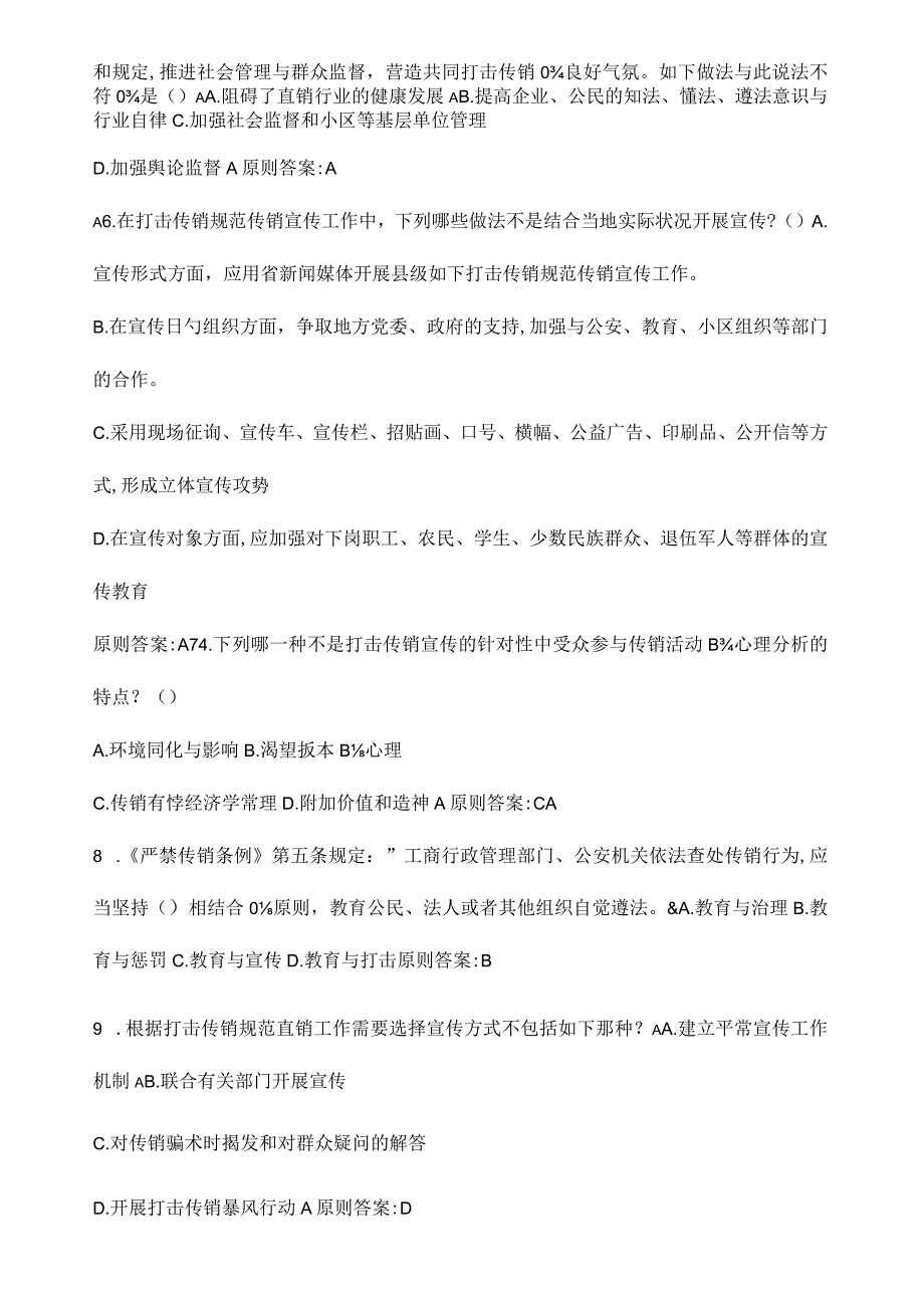 行政执法岗位资格认证考试题库.docx_第2页