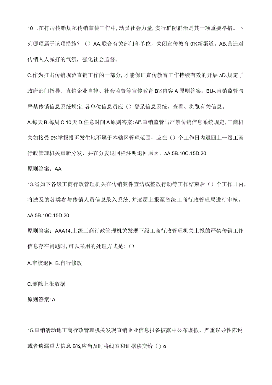 行政执法岗位资格认证考试题库.docx_第3页