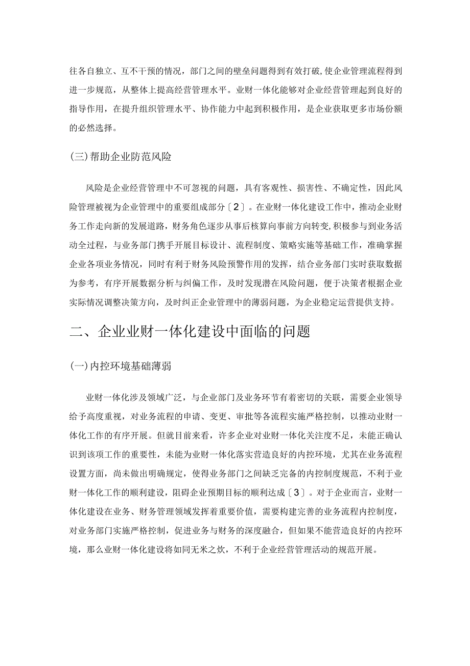 试析企业业财一体化建设思路.docx_第2页