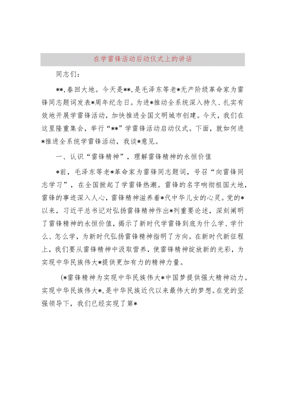 在学雷锋活动启动仪式上的讲话.docx_第1页