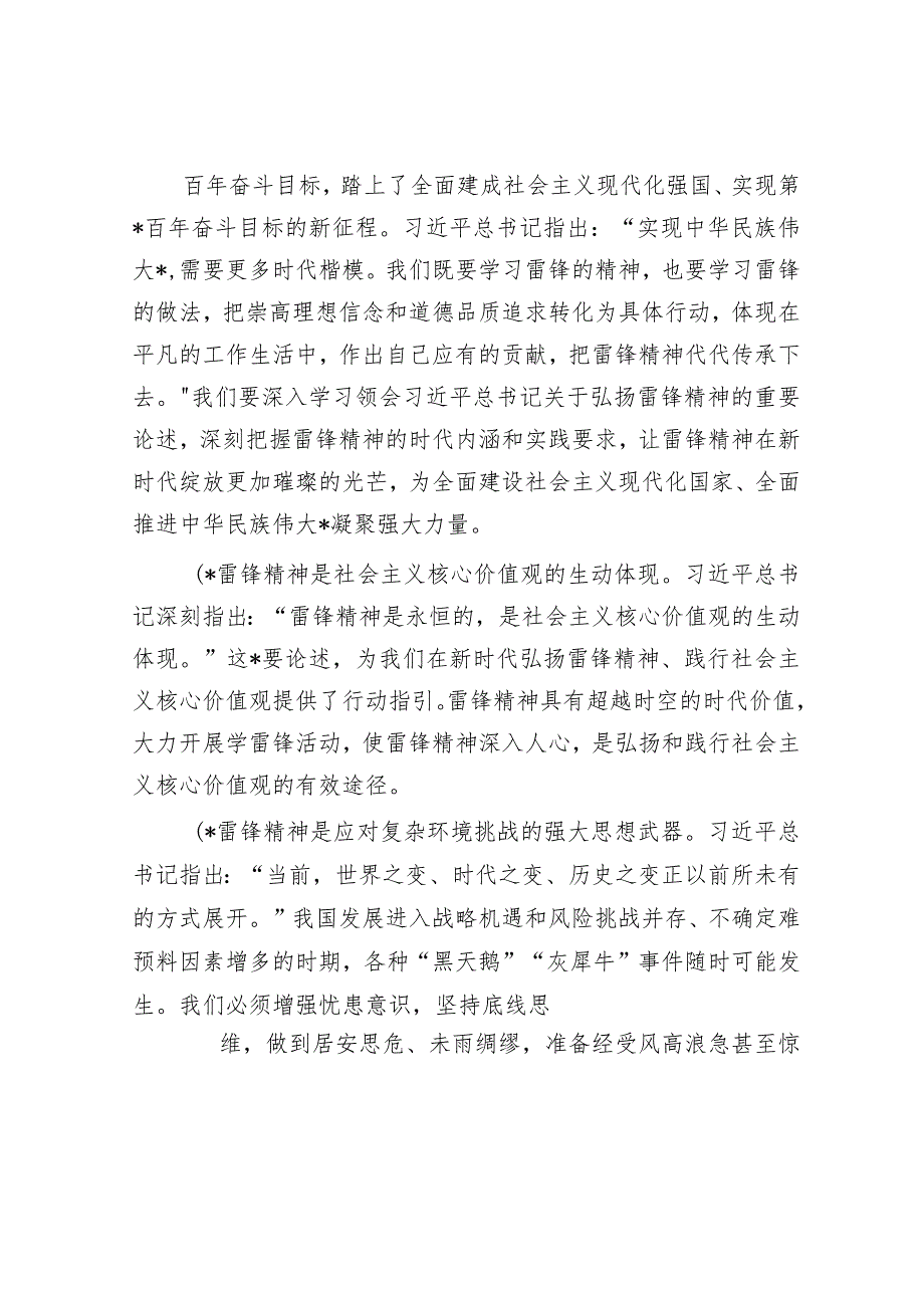 在学雷锋活动启动仪式上的讲话.docx_第2页