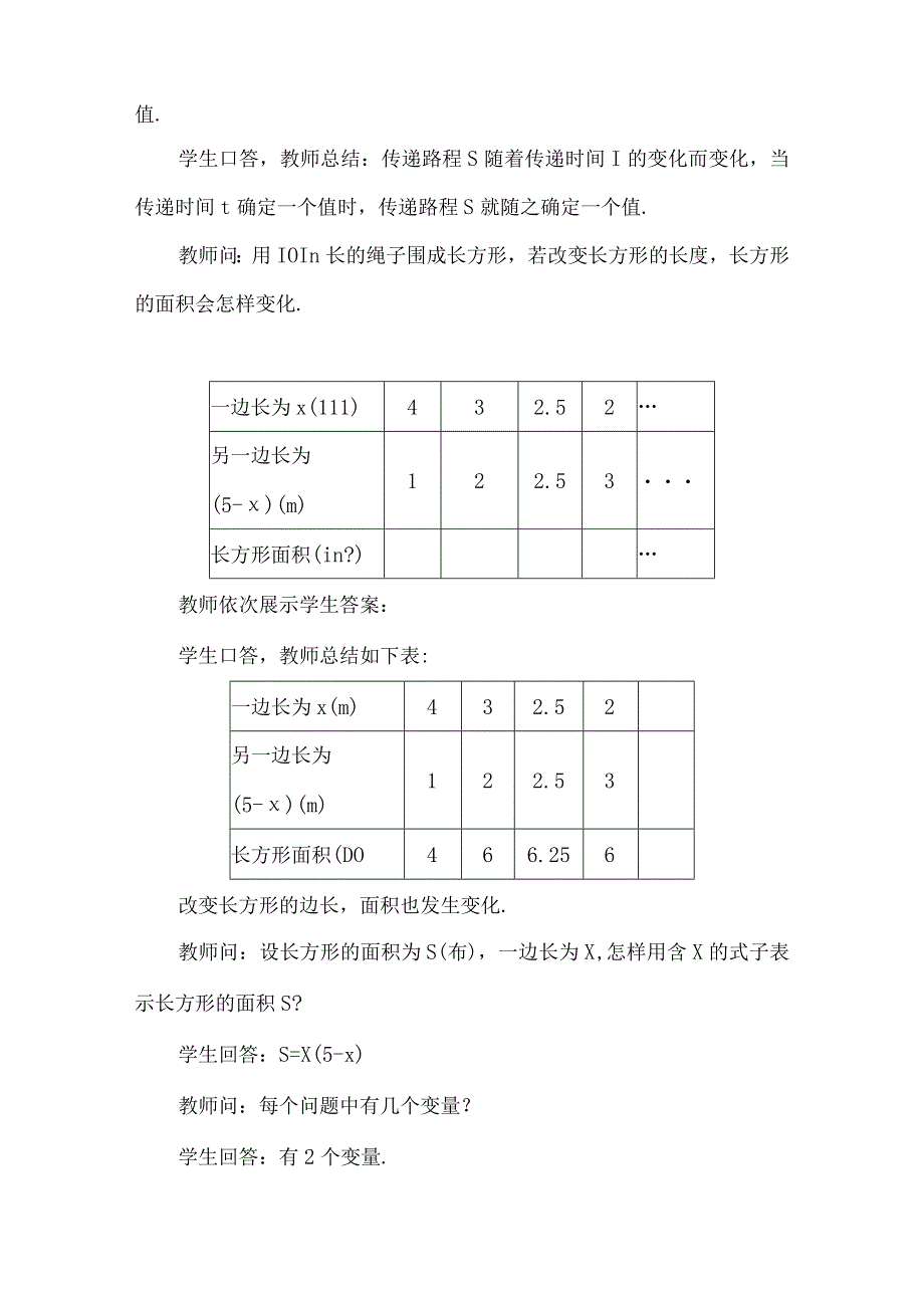 【人教版八年级下册】《19.1.1变量与函数（第2课时）》教案教学设计.docx_第3页