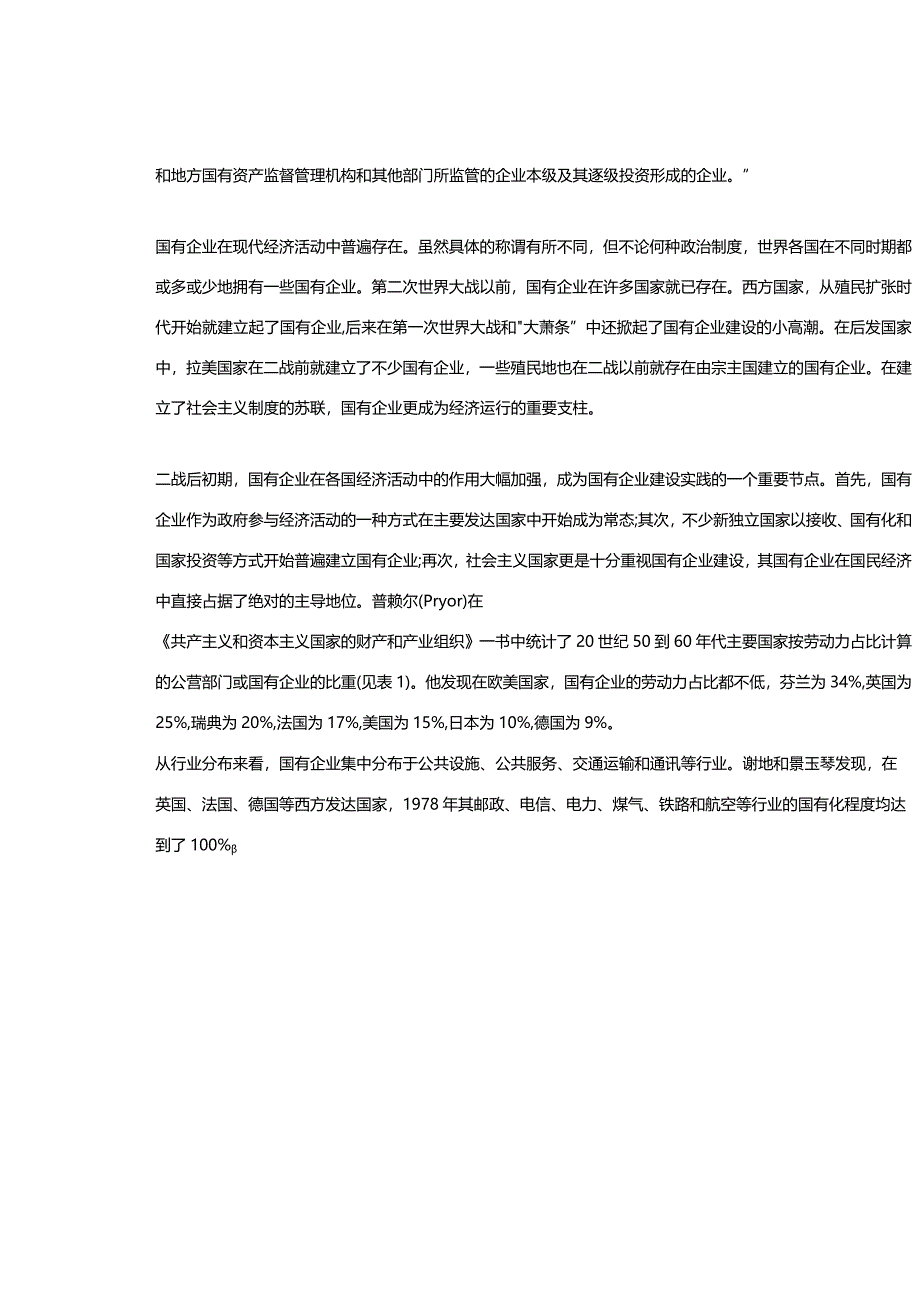 国有企业发展路径和发展特点的跨国比较及其启示.docx_第3页