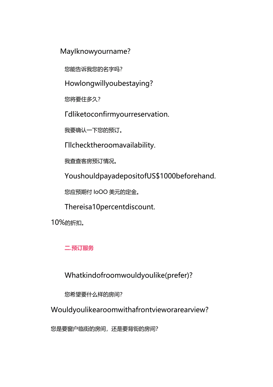 酒店前台常用的100句口语表达超实用建议收藏.docx_第2页
