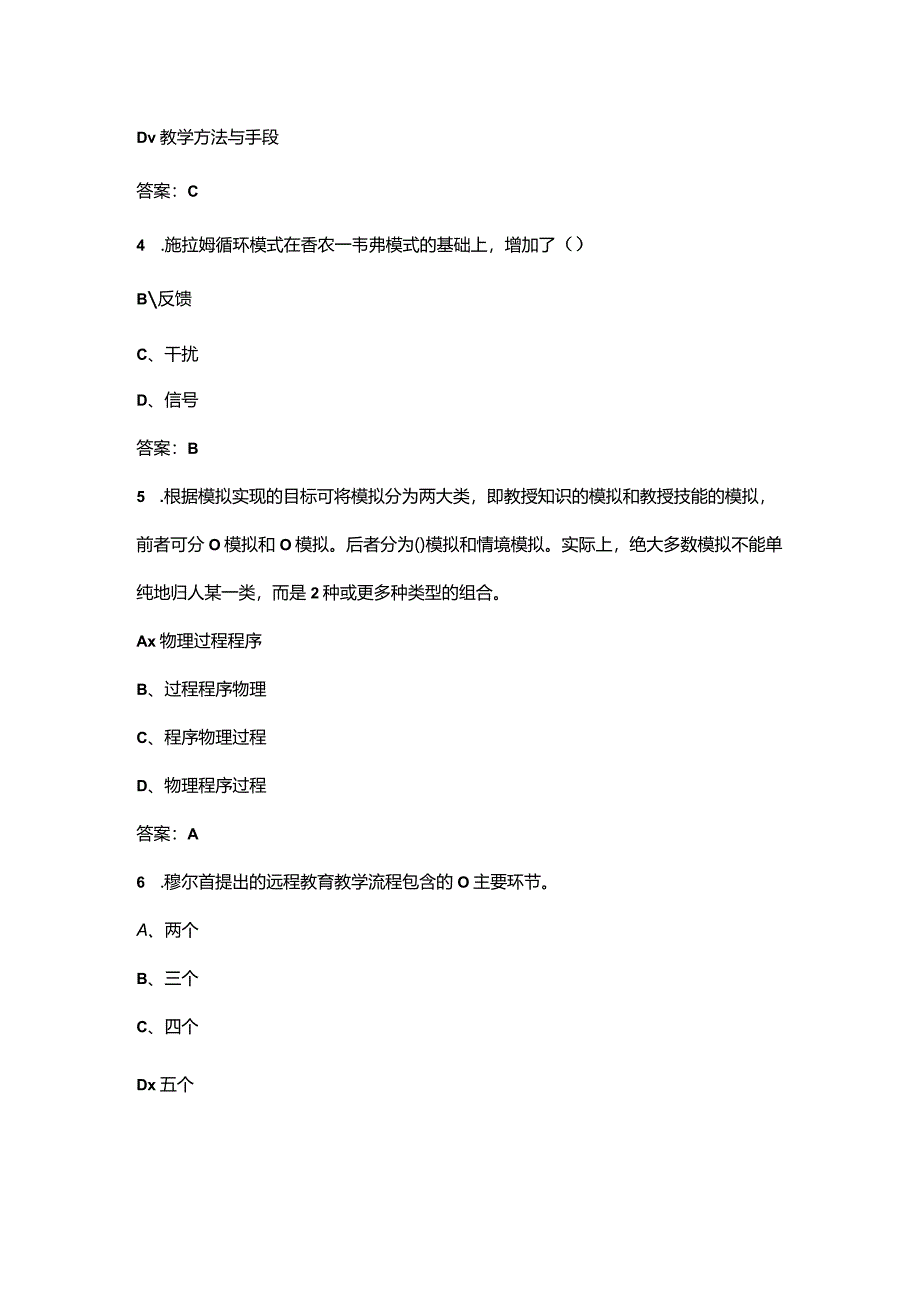 山西开放大学《现代教育技术》终结性考试复习题库（附答案）.docx_第2页