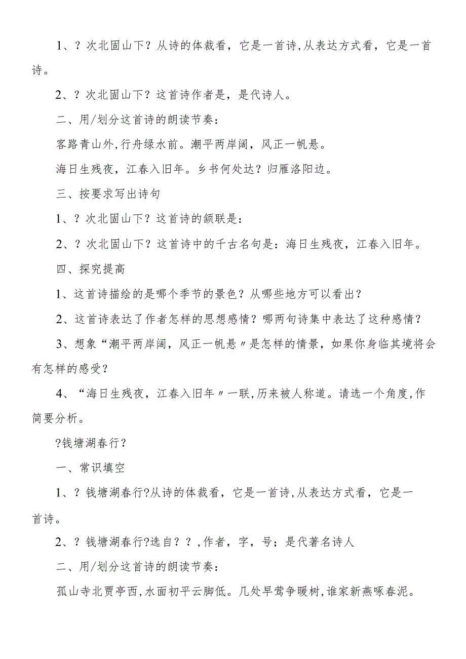 七年级上《古代诗歌四首》同步练习及答案.docx_第2页