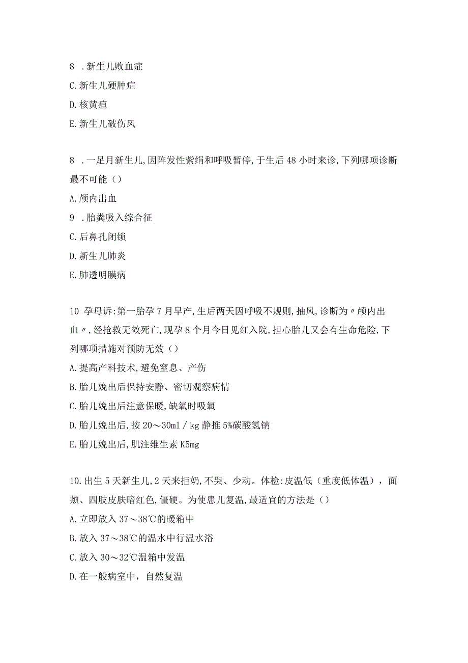 住院医师儿科习题及答案（6）.docx_第3页