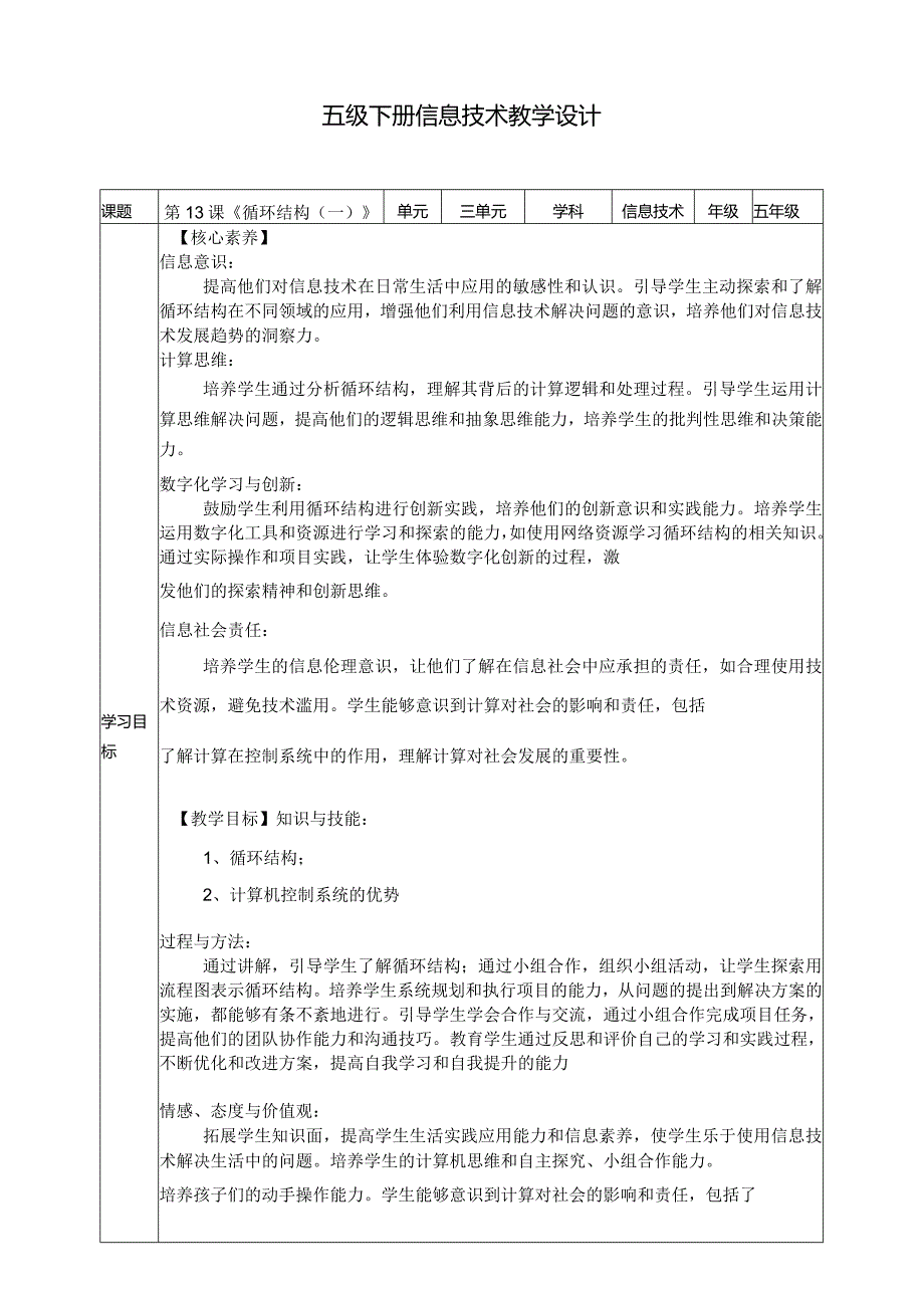 五年级下册信息技术第三单元第13课《循环结构（一）》浙教版.docx_第1页