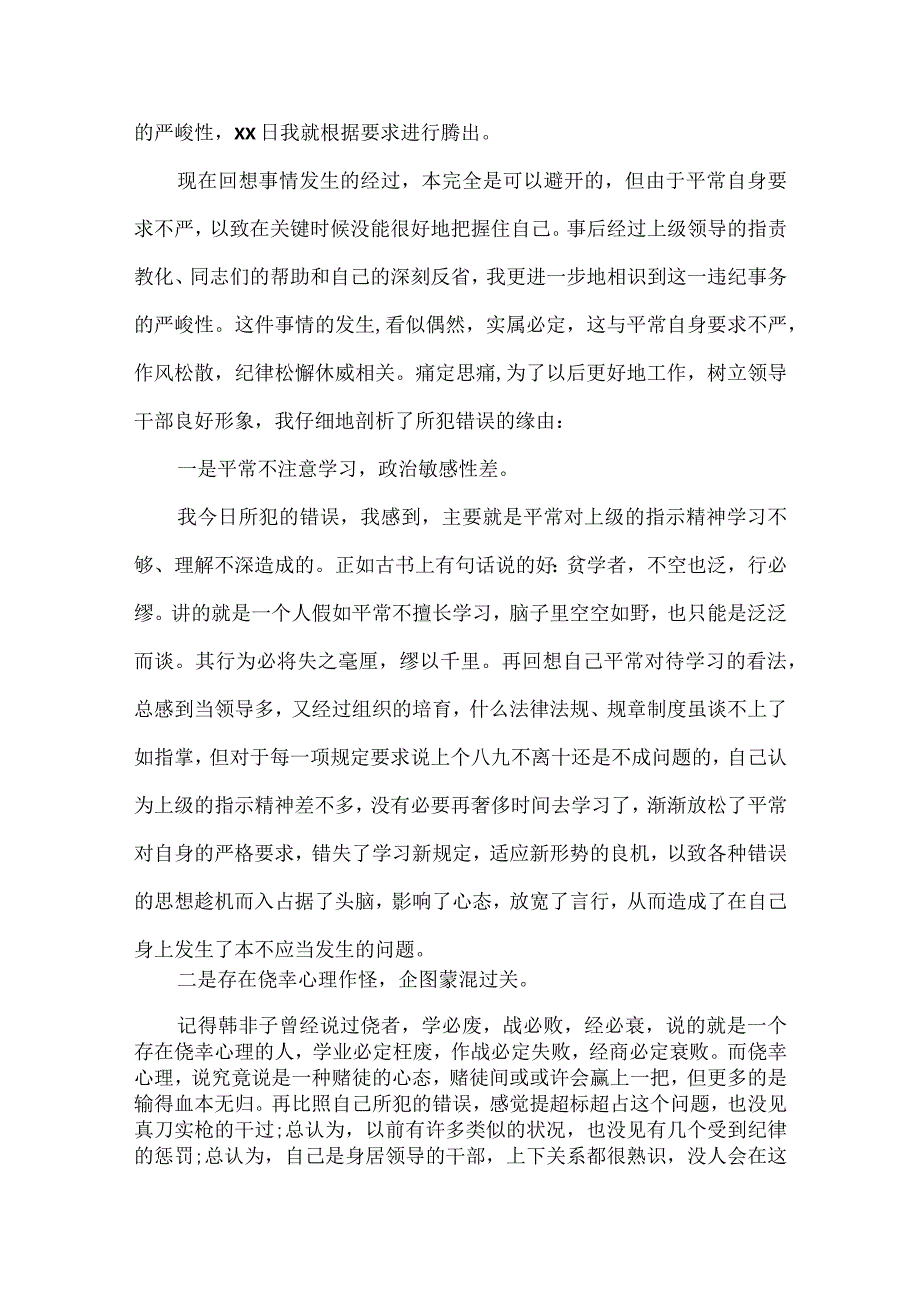 党员干部违纪检讨书违规饮酒-党员领导干部检讨书八篇.docx_第2页