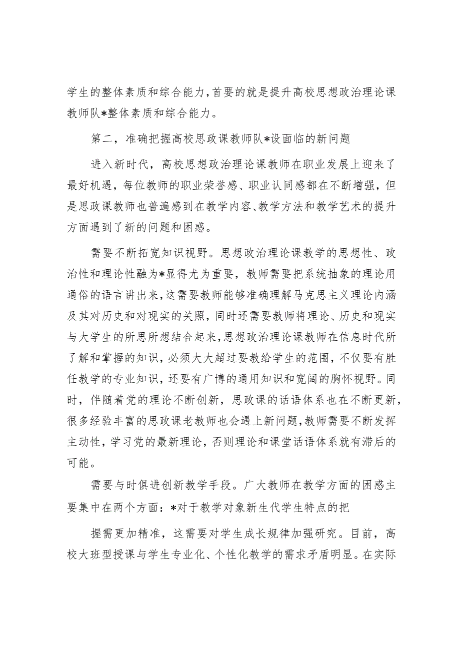 在学校思政课教师队伍建设专题会上的讲话.docx_第3页