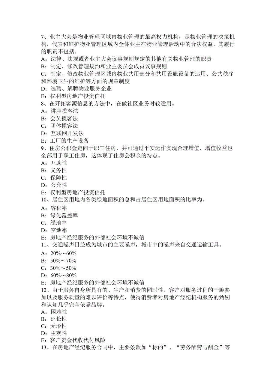 云南省2024年下半年房地产经纪人：城镇集体财产权利考试试题.docx_第2页