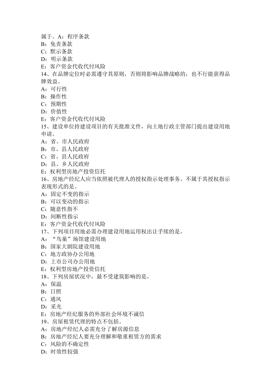 云南省2024年下半年房地产经纪人：城镇集体财产权利考试试题.docx_第3页