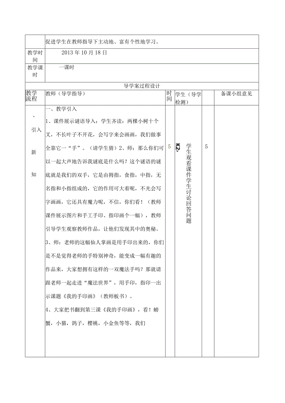 我的手印画导学案.docx_第2页