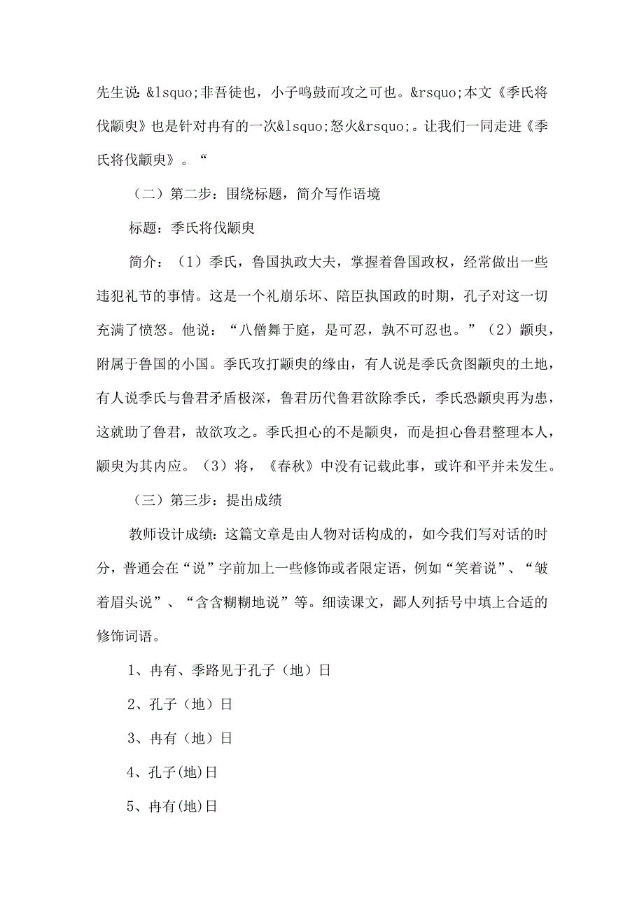 《季氏将伐颛臾》教学案例（附反思）-经典教学教辅文档.docx_第2页