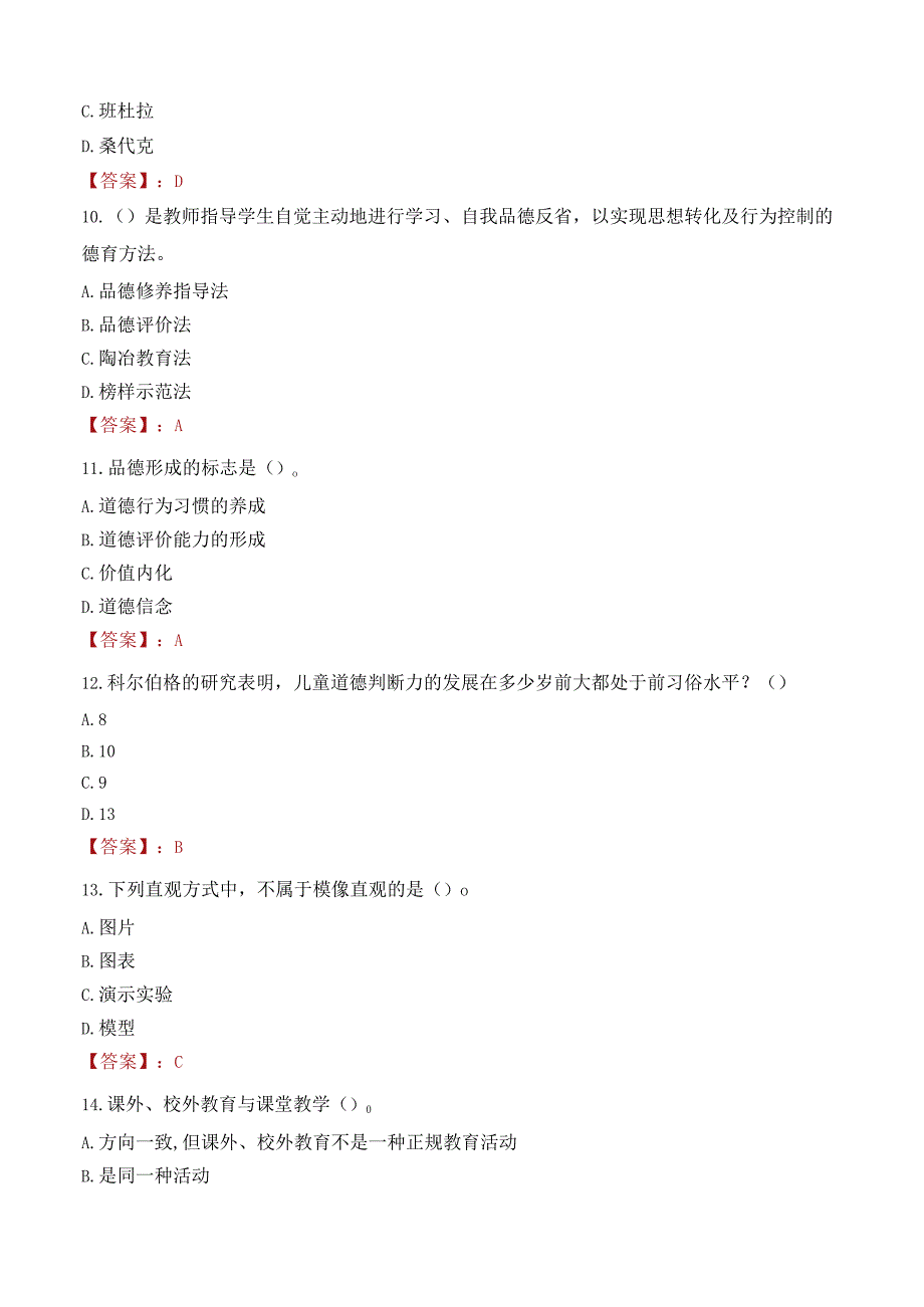 昭通市彝良县教师招聘笔试真题2023.docx_第3页