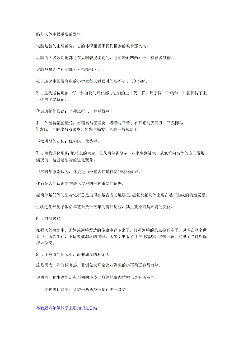 粤教版六年级科学上册必背考点+知识点总结.docx_第3页